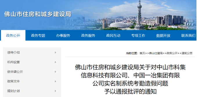 佛山一工地實(shí)名制造假被通報(bào)！將對(duì)總包單位全市項(xiàng)目工地實(shí)名制全覆蓋檢查