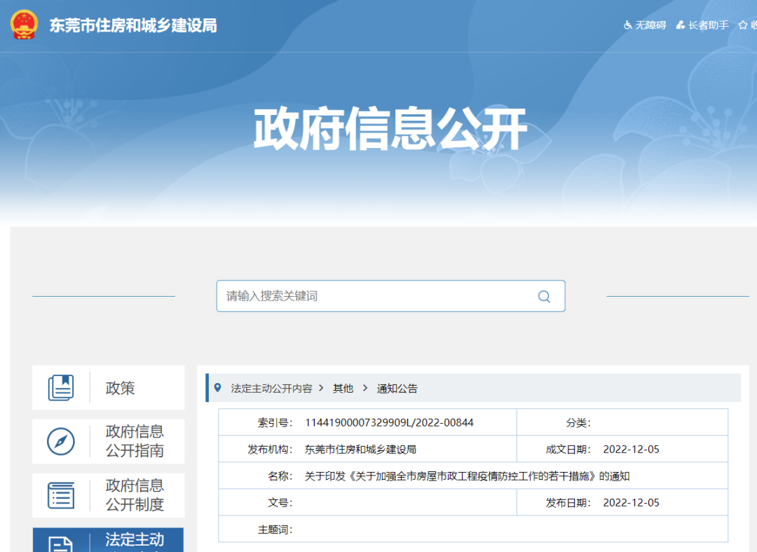 東莞：工地出現(xiàn)2例及以下陽性，責(zé)任單位所有在建項(xiàng)目全面暫停施工！3人及以上，移送查處