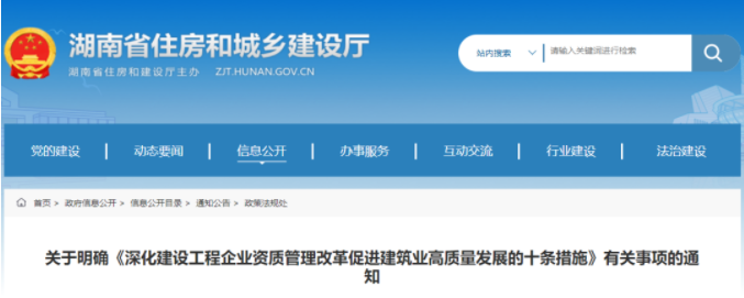 湖南：相近資質(zhì)互通互認！不再上傳職稱人員、技術(shù)工人相關(guān)證件