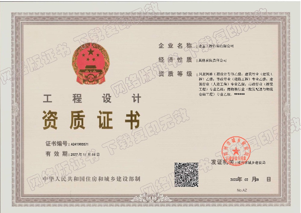 建筑工程設計資質(zhì)