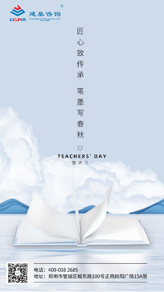 教師節(jié) | 一朝沐杏雨，一生念師恩