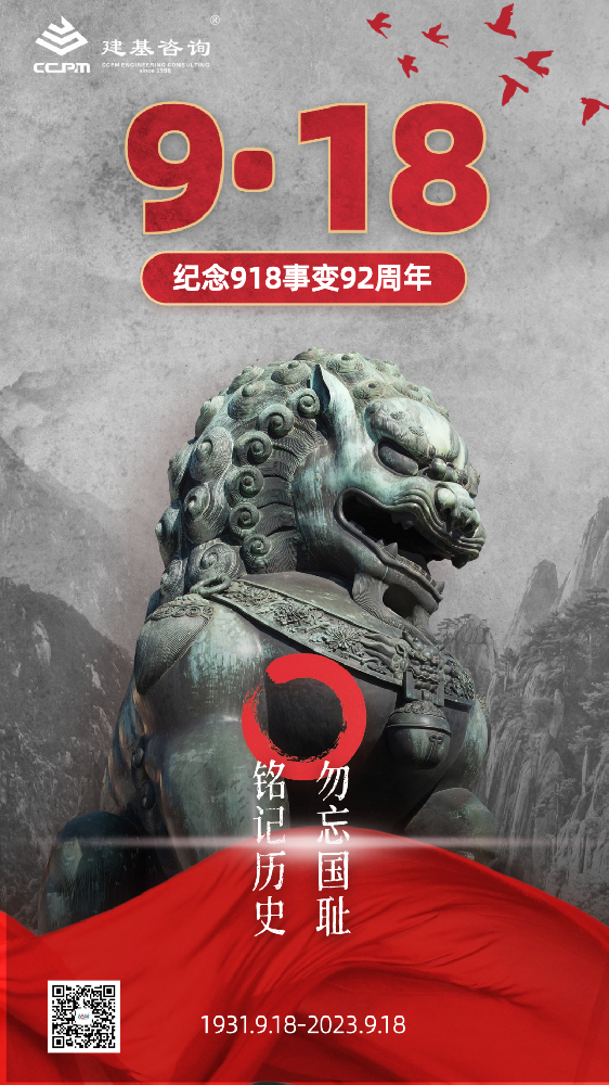 九一八不敢忘，不能忘！