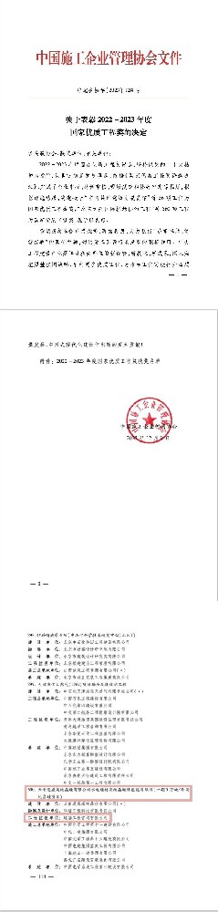喜報(bào) | 實(shí)“質(zhì)”名歸！公司再添一項(xiàng)國(guó)家優(yōu)質(zhì)工程獎(jiǎng)！