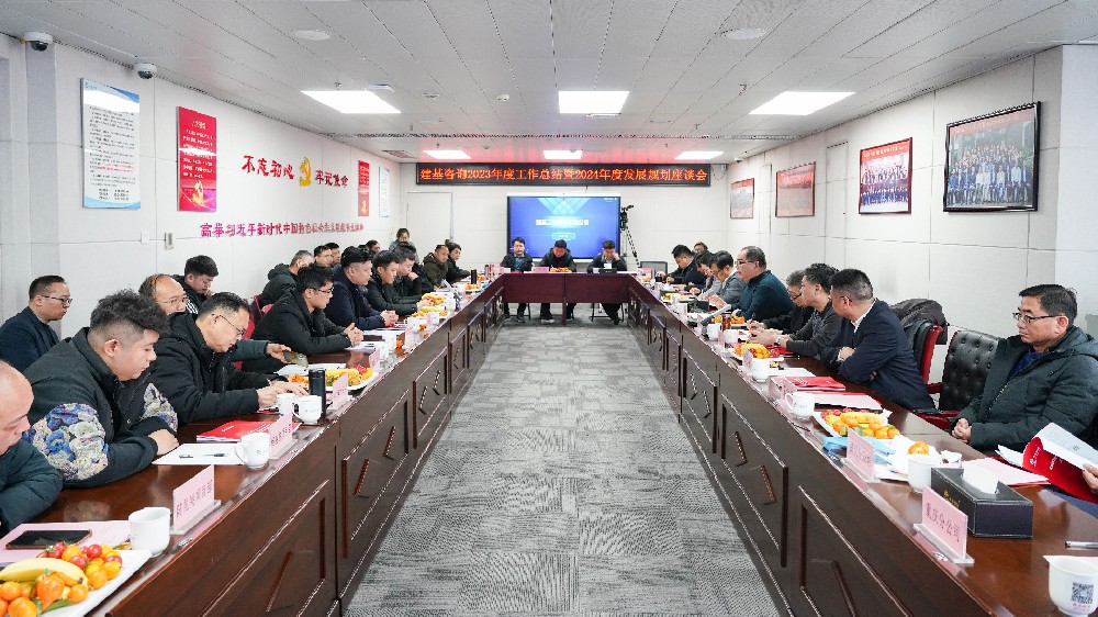 新征程，新?lián)?dāng)———建基咨詢2023年度工作總結(jié)暨2024年度發(fā)展規(guī)劃座談會圓滿召開！