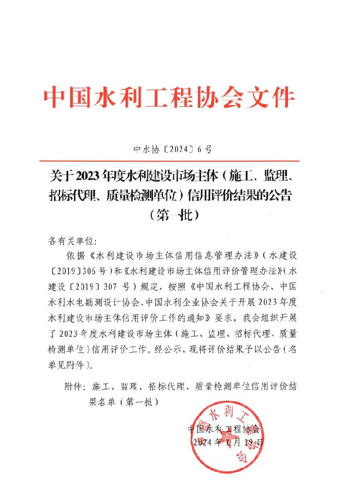 喜報 | 公司榮獲中國水利工程協(xié)會“AAA企業(yè)信用等級”評價！
