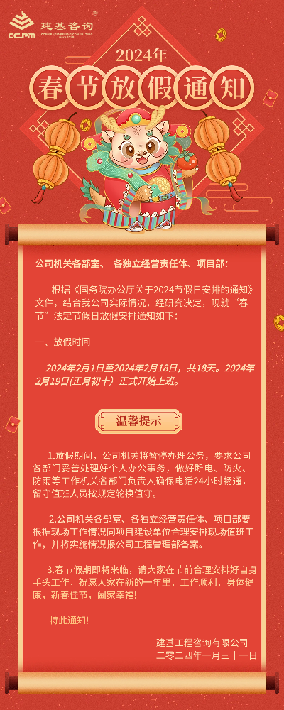 放假啦！點擊查看公司2024年春節(jié)放假安排