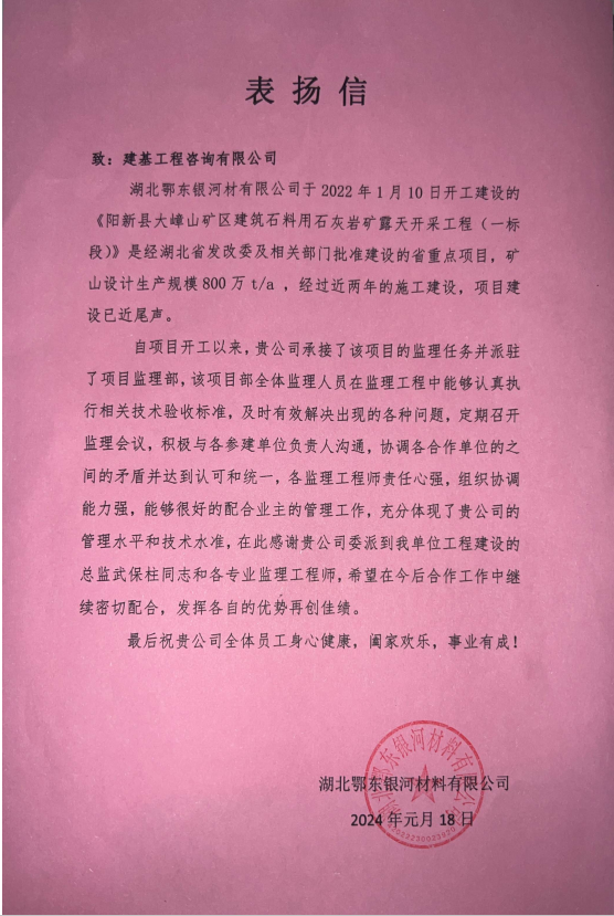 榮譽光環(huán)閃耀，一波表揚信來襲！建基人收獲贊譽，點贊不斷！