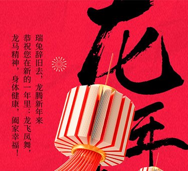 新年伊始，喜樂常伴！建基咨詢祝大家新春快樂！