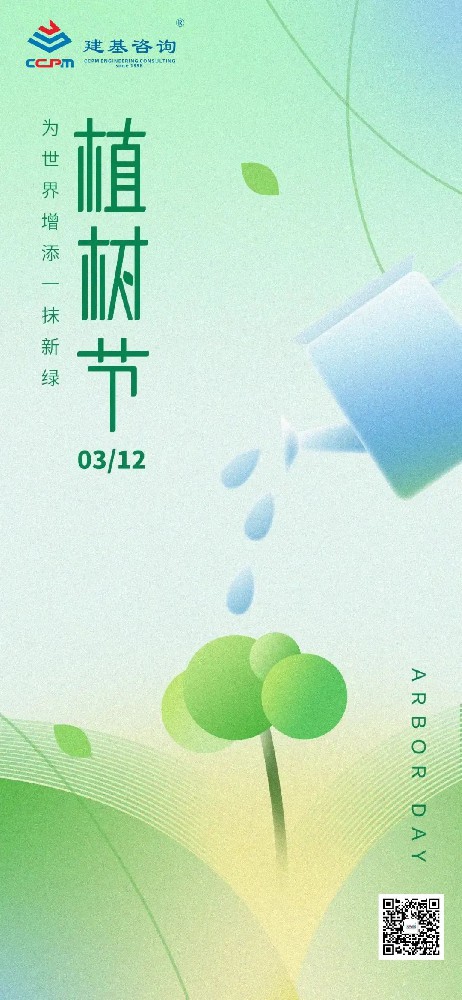 植樹節(jié) | 春光無限好 植樹正當(dāng)時(shí)