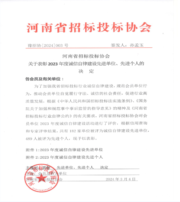 喜報(bào) | 榮耀雙冠！公司榮膺河南省建設(shè)工程招投標(biāo)領(lǐng)域雙項(xiàng)殊榮