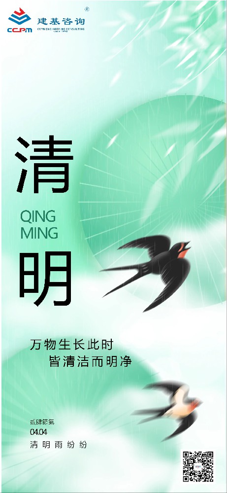 氣清景明，萬象更新