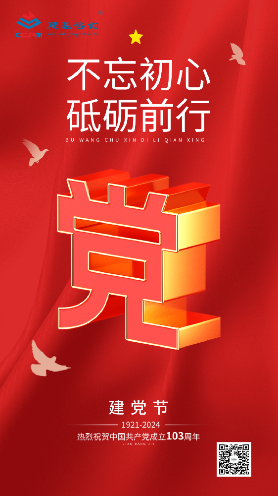 七一 · 建黨節(jié) | 慶祝建黨103周年！?