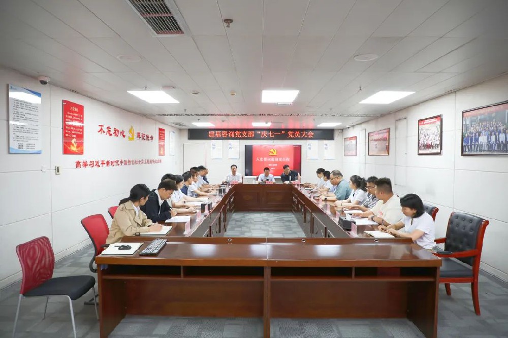 建黨節(jié) | 守初心，擔使命！建基咨詢開展學習“入黨誓詞的演變”宣講活動！