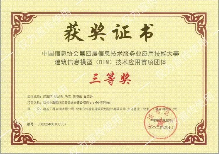 喜報！公司BIM團(tuán)隊榮獲中國信息協(xié)會第四屆信息技術(shù)服務(wù)業(yè)應(yīng)用技能大賽項團(tuán)體三等獎