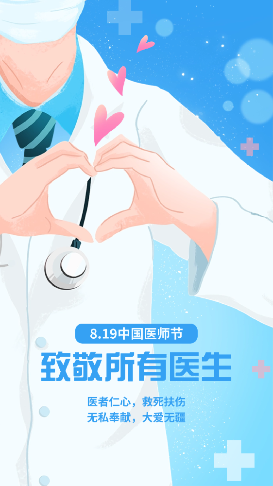 醫(yī)師節(jié) | 致敬每一位醫(yī)者！
