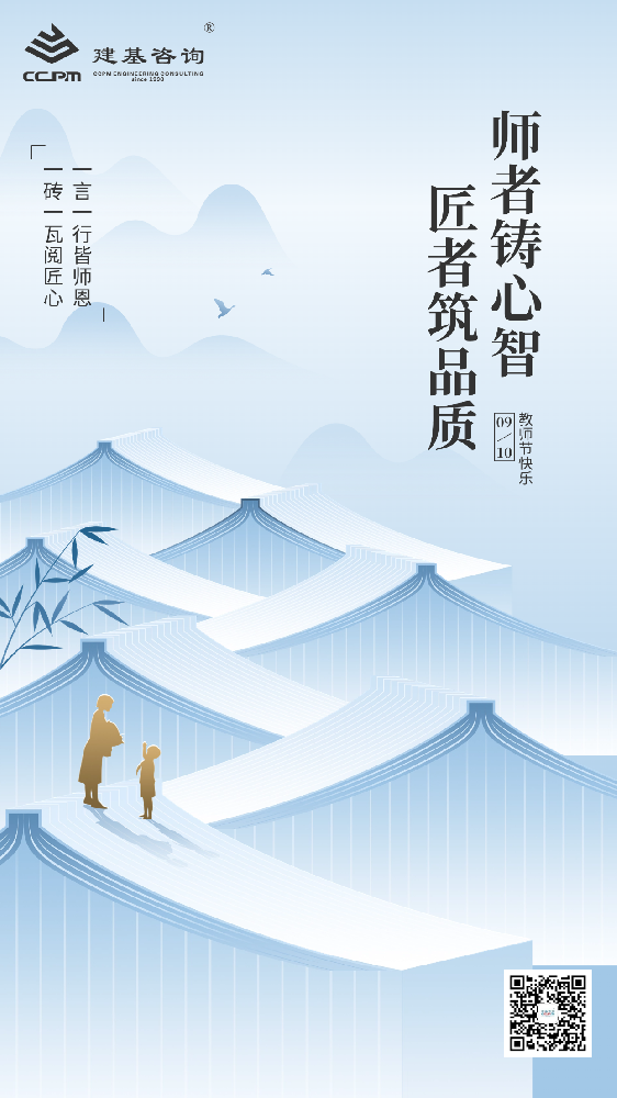 教師節(jié) | 致敬筑夢人 ，共敘教育情