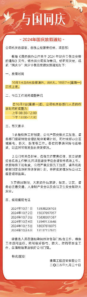 盛世華誕 歡度國慶 | 2024年國慶節(jié)放假通知！