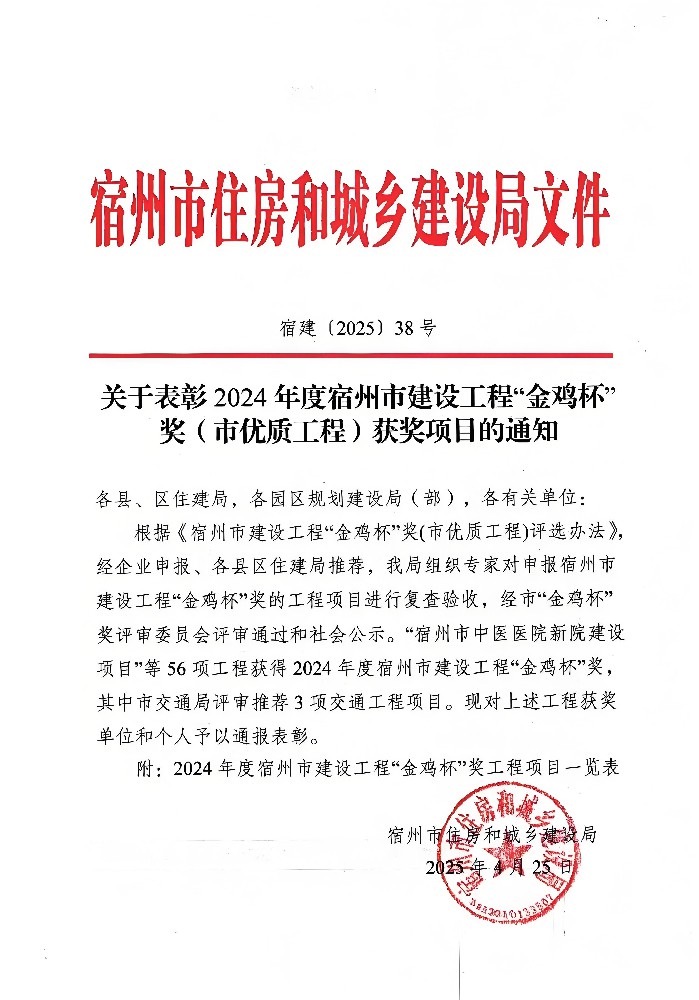 公司監(jiān)理項(xiàng)目斬獲宿州市“金雞杯”獎(jiǎng)，劉斌同志榮獲“優(yōu)秀總監(jiān)理工程師”榮譽(yù)